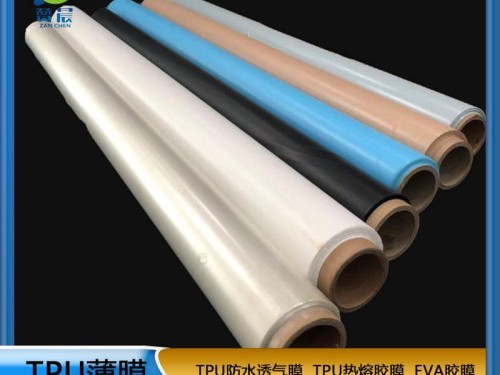 TPU薄膜 TPIU防水阻燃、透氣、透濕膜聚氨酯薄膜 復(fù)合用