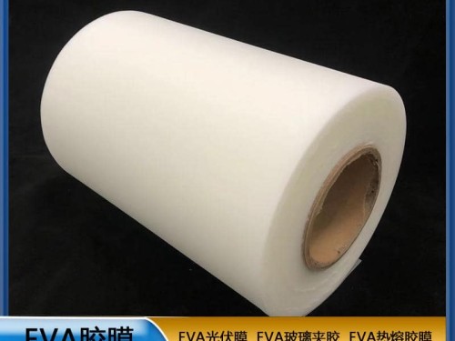 EVA 太陽(yáng)能光伏電池板膠膜生產(chǎn)廠家價(jià)格 克重  厚度 寬度可定制