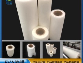 源頭工廠EVA玻璃膠膜EVA夾膠玻璃膜 EVA薄膜 顏色 厚度門(mén)幅可定制