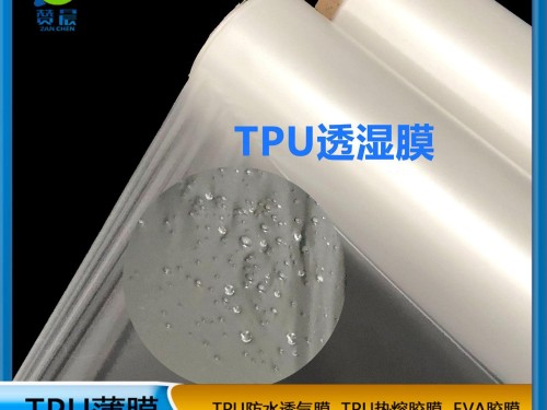 TPU防水透氣膜 復合功能  tpu功能薄膜 可定制  ZC